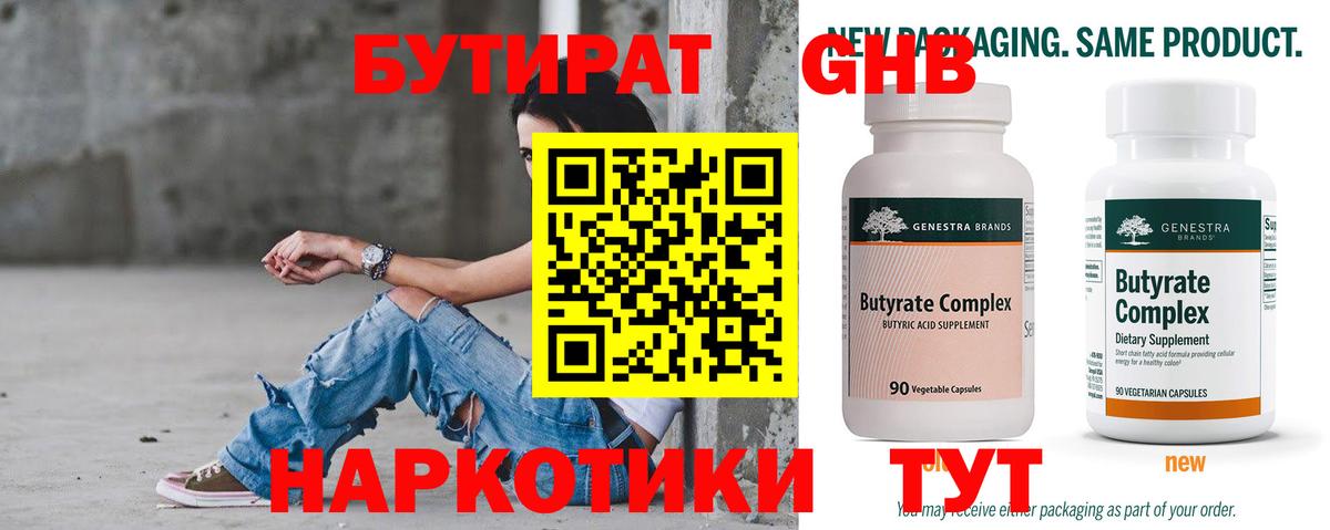 Елизово  БУТИРАТ GHB  Вход с VPN 