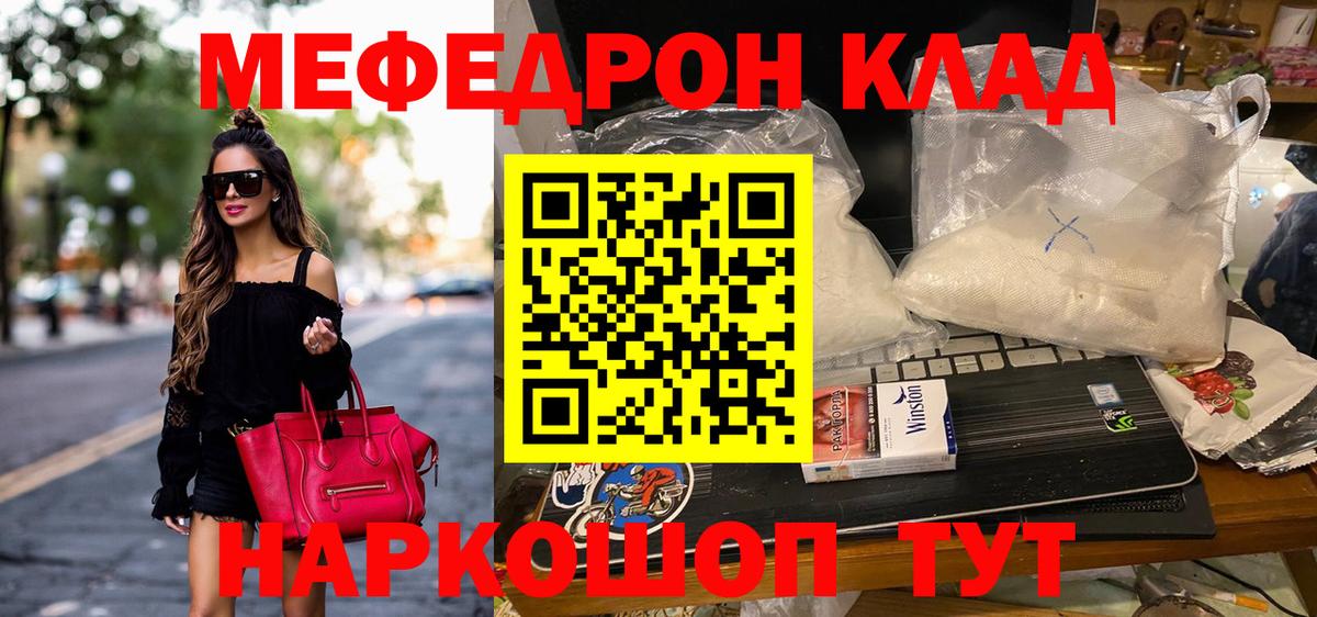МЯУ-МЯУ  МЕФ mephedrone  Мефедрон mephedrone  МЯУ-МЯУ  Вход с VPN  Елизово 