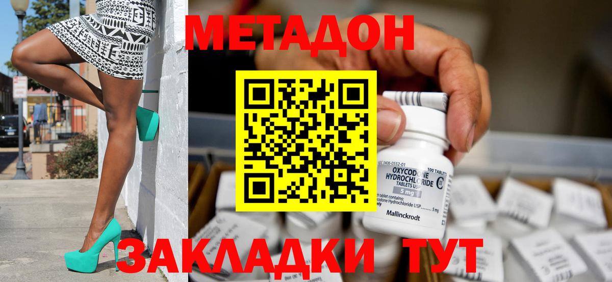 Метадон белоснежный  Метадон methadone  Вход с VPN  Елизово 