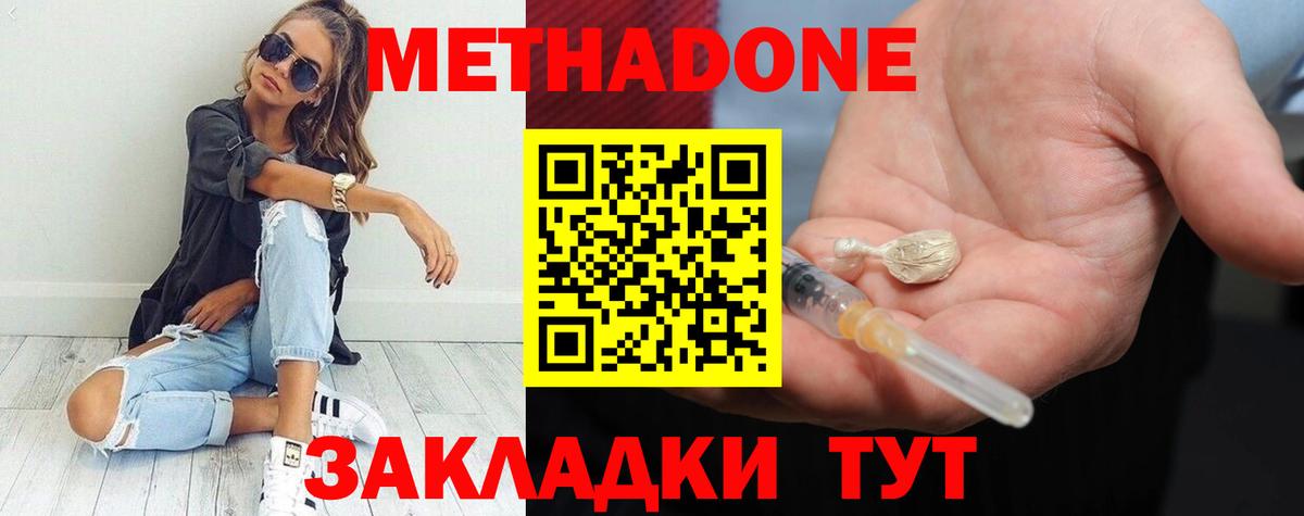 Метадон methadone Елизово